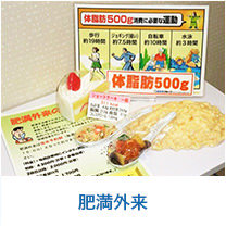 肥満外来