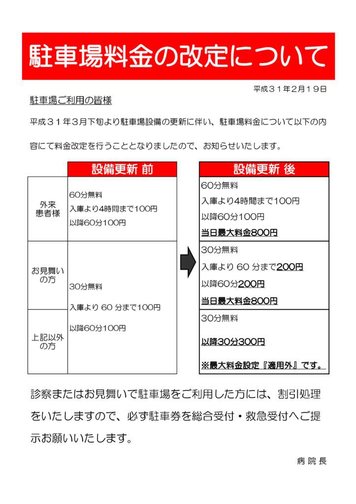thumbnail of 駐車場料金改定案内 (2)