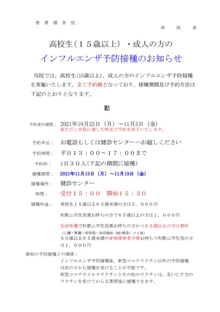 thumbnail of インフルエンザ成人