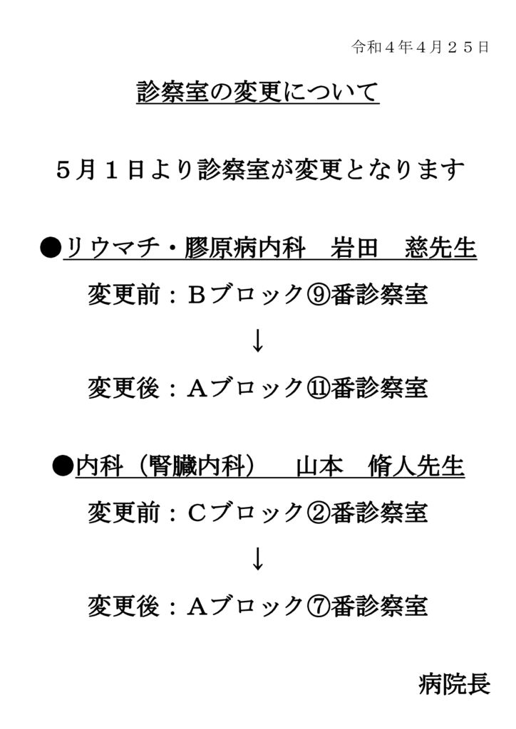 thumbnail of (R4.5.2)診察室の変更について