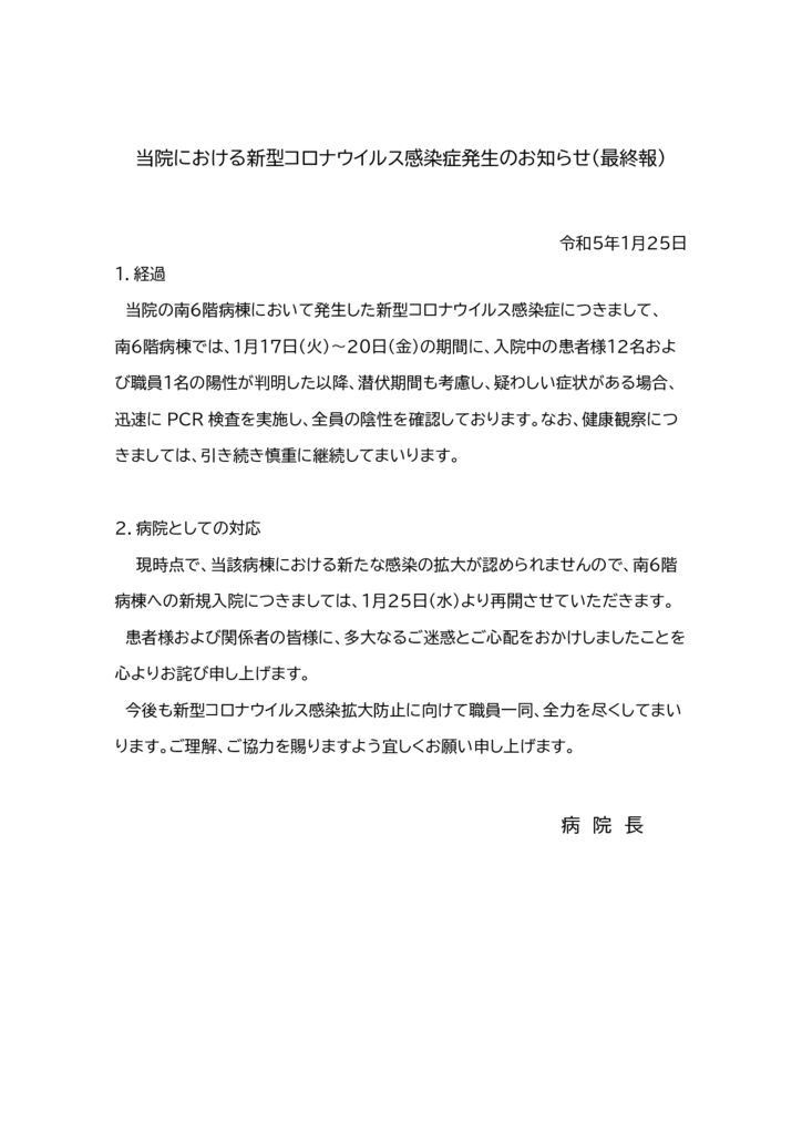 thumbnail of （Ｒ5.1.25）最終報