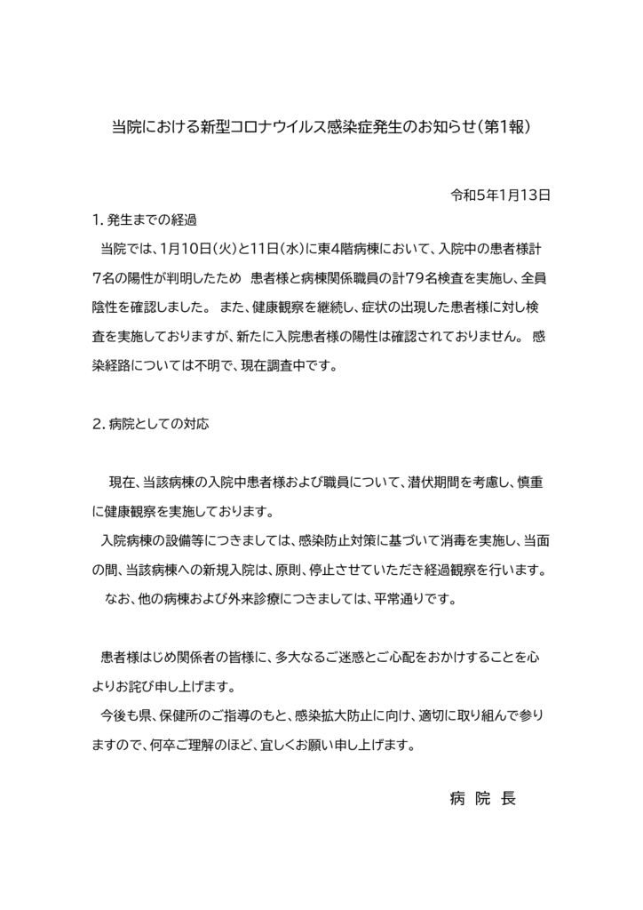 thumbnail of (R5.1.13)第１報