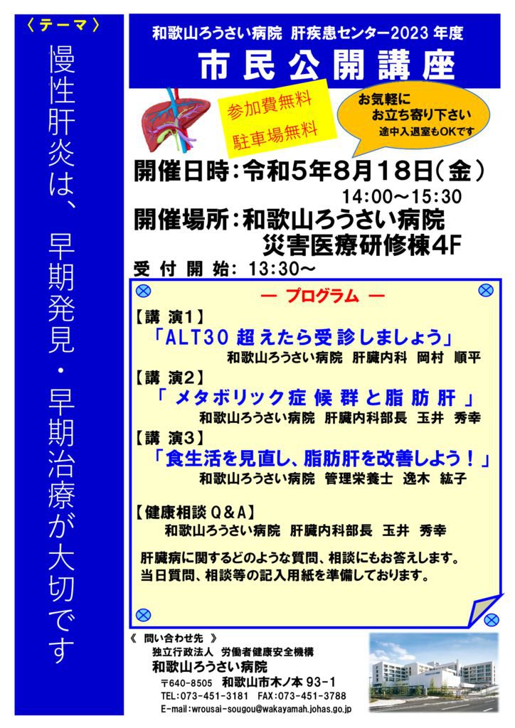 thumbnail of ★R05.08.18 市民公開講座リーフレット –