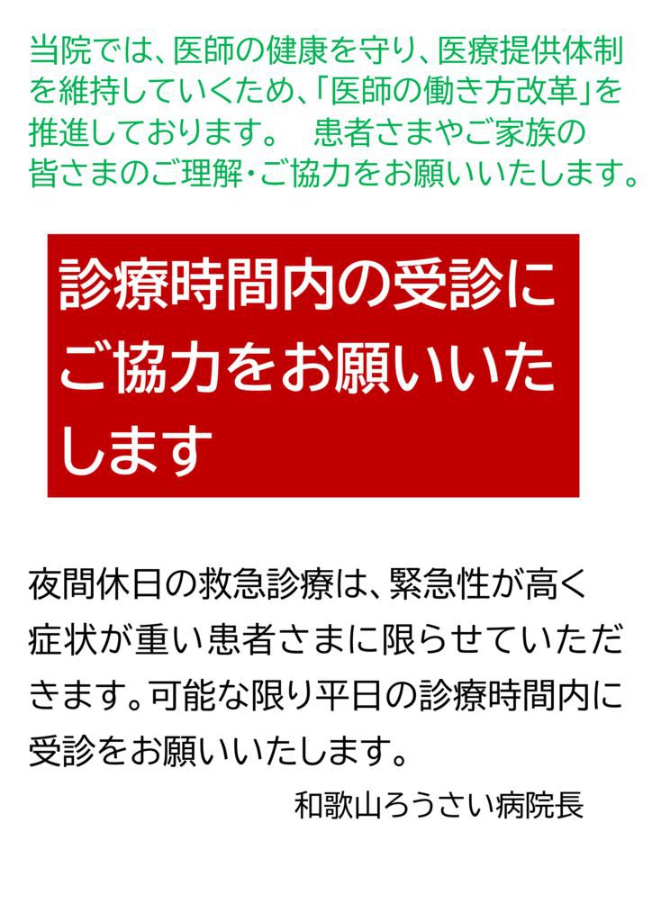 thumbnail of 救急部前ポスター（A3）