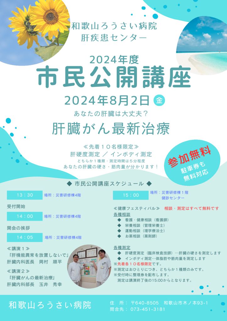 thumbnail of 0802市民公開講座リーフレット（両面）