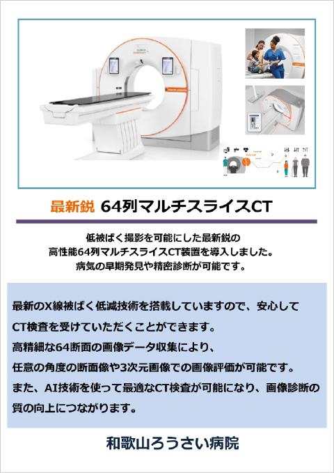 64列マルチスライスCT_1