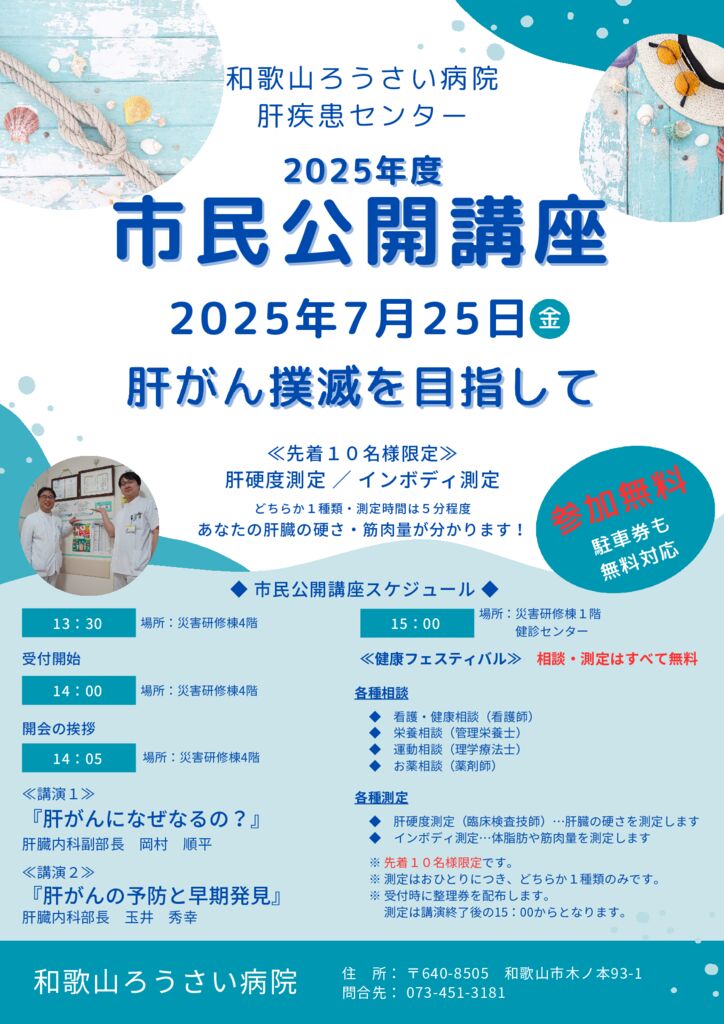 thumbnail of 250725市民公開講座リーフレット