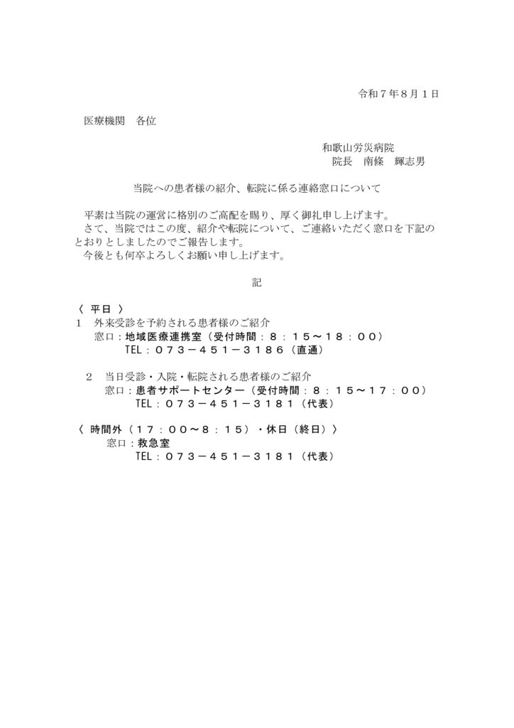 thumbnail of 患者様の紹介、転院について