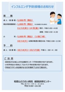 thumbnail of R7 インフルエンザ予防接種チラシ