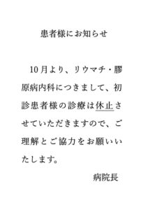 thumbnail of 患者様にお知らせ