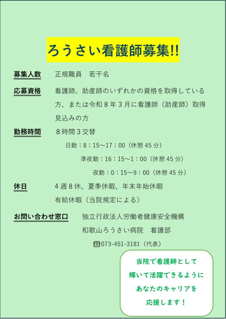 thumbnail of 看護師募集リーフレット
