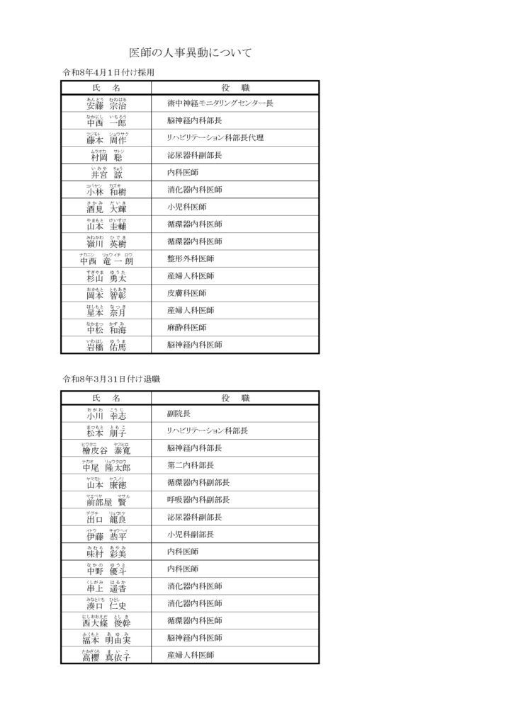 R8年度末　医師の人事異動ホームページへ