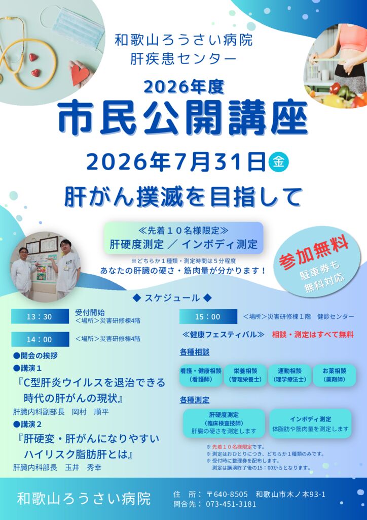 thumbnail of 260731市民公開講座リーフレット（両面）