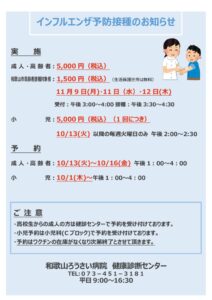 thumbnail of R8 インフルエンザ予防接種チラシ