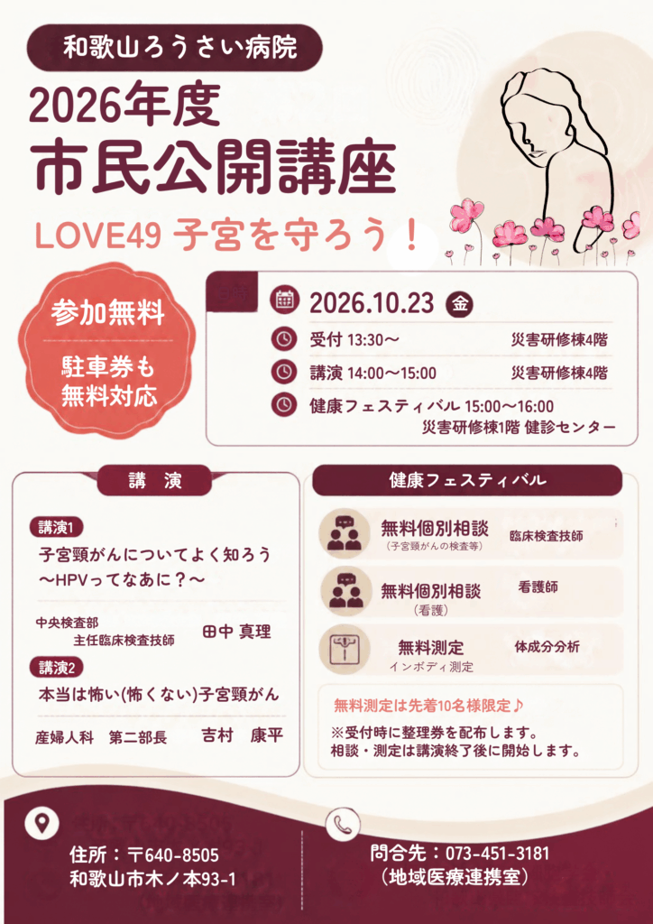 市民公開講座ポスター